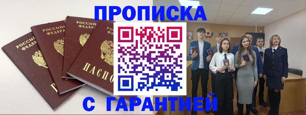 временная регистрация гарантия в Снежинске