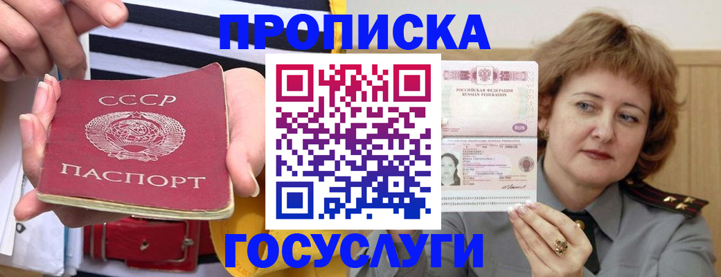 временная прописка в Снежинске