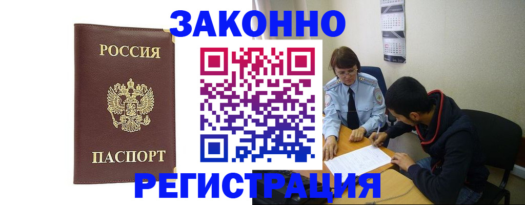 прописка законно в Снежинске